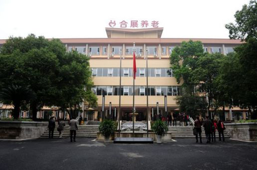 歌樂山合展養(yǎng)護中心