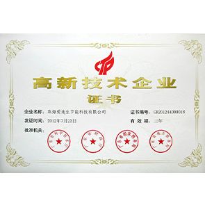 高新技術(shù)企業(yè) 證書(shū)