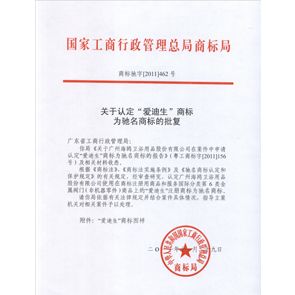 愛(ài)迪生商標(biāo)為馳名商標(biāo)