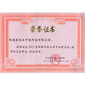 河北省供暖先進(jìn)單位