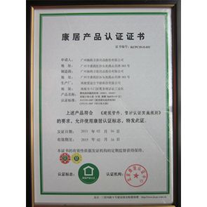 康居認(rèn)證證書(shū)