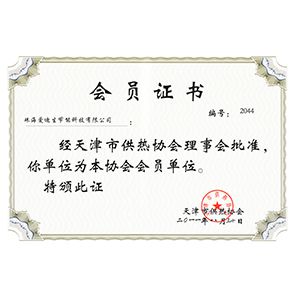 普清印刷(天津供熱協(xié)會）