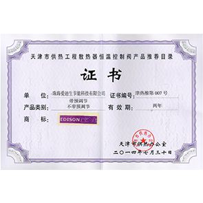 天津市供熱工程散熱器恒溫控制閥產(chǎn)品推薦目錄