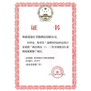 通斷法科技成果推廣證書