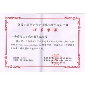 推廣平臺理事單位