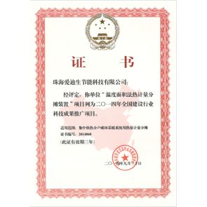 溫度法推廣證書